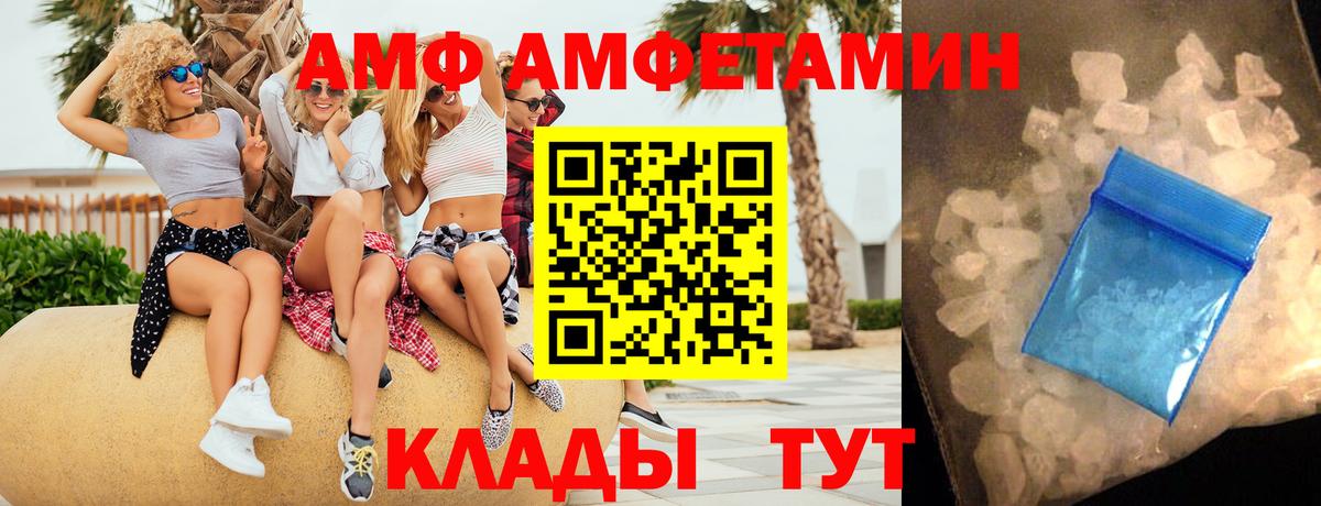 АМФЕТАМИН VHQ Валуйки
