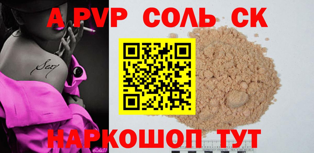 A PVP крисы CK Валуйки