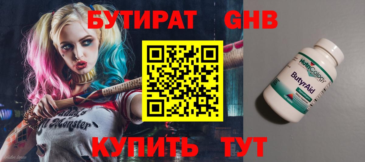 Валуйки  Бутират бутик  Вход с VPN 
