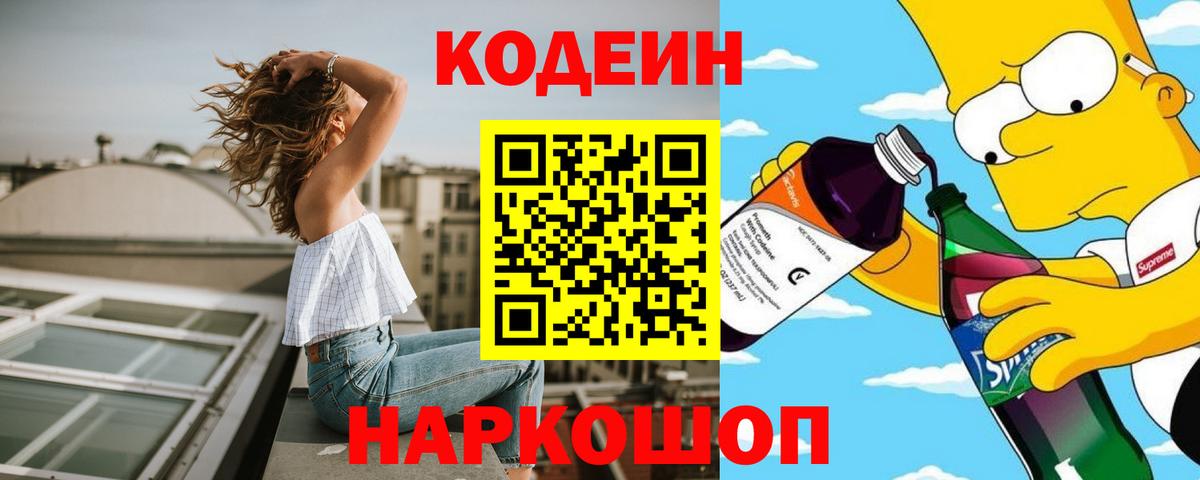 Codein Purple Drank  Вход с VPN  Валуйки  Codein напиток Lean (лин) 