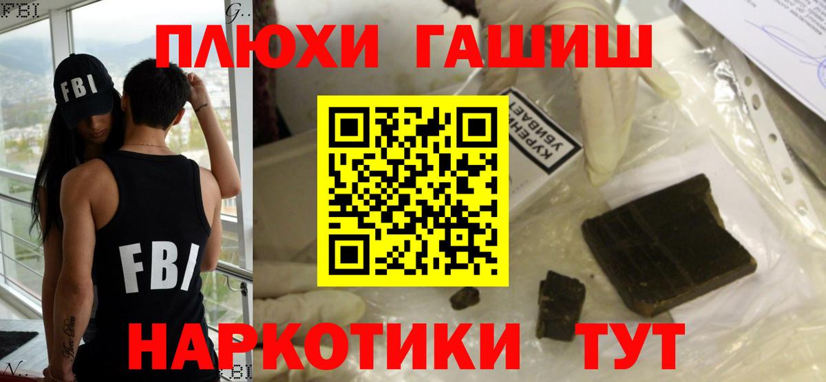 Валуйки  ГАШ гашик  Вход с VPN 
