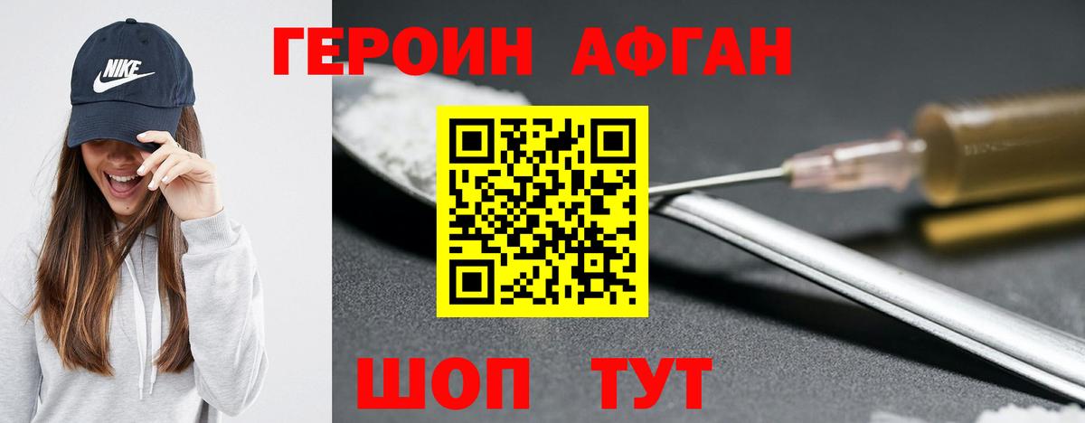 ГЕРОИН белый Валуйки